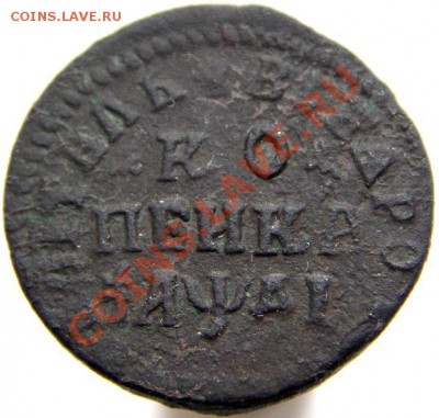 Копейка 1714 НД (определение и оценка) - IMGP4897.JPG