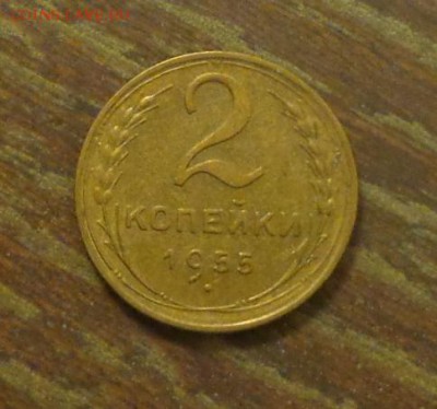 2 копейки 1955 до 9.03, 22.00 - 2 копейки 1955_1