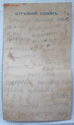 Отрезной талон 2шт. 1899;1903г. - DSCN1060