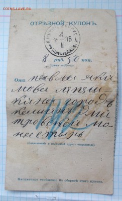 Отрезной талон 2шт. 1899;1903г. - DSCN1059