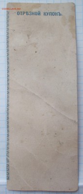 Отрезной талон 2шт. 1899;1903г. - DSCN1058