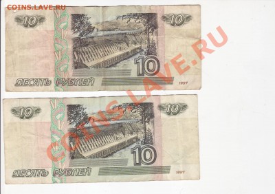 10 руб. из ОБРАЩЕНИ 1997 , 2001 г. - Image0011.JPG