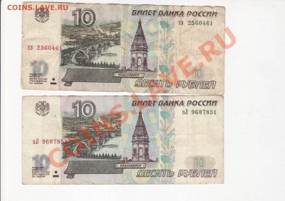 10 руб. из ОБРАЩЕНИ 1997 , 2001 г. - Image0010.JPG