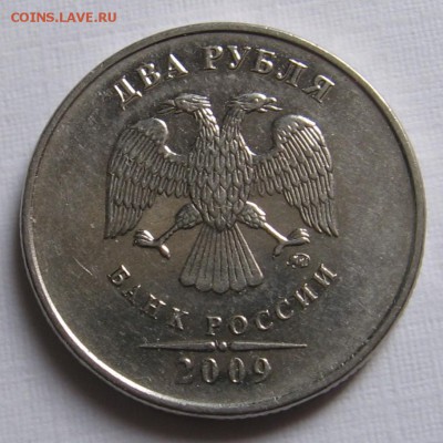 2 рубля М 2009 Н-4.4А по АС (Н-2.33А по ЮК) 05.03.18 22:00 - 001 (2).JPG