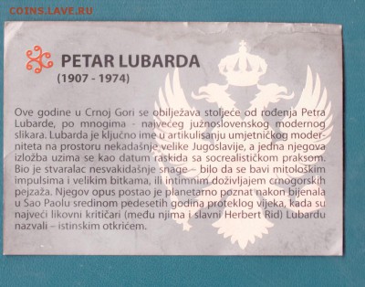 Жетон «Петар Лубарда». Черногория до 8.3.18 22:00 мск - 820d_lubarda