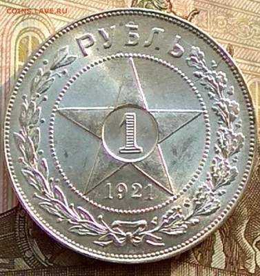 1 рубль 1921 UNC - magnifier_20180303_091728