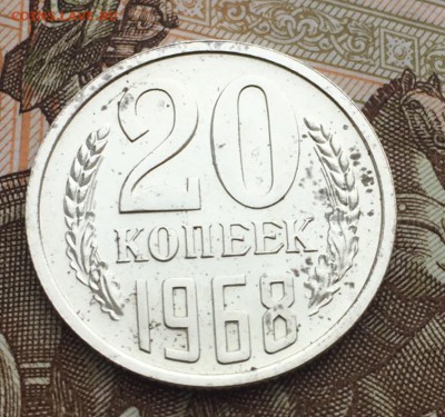 20 копеек 1968 года до 9.03.2018 - 1ACE09A3-BFEA-455A-A8A4-2250FA6B0C87