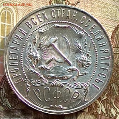 1 рубль 1921 UNC - magnifier_20180303_091802