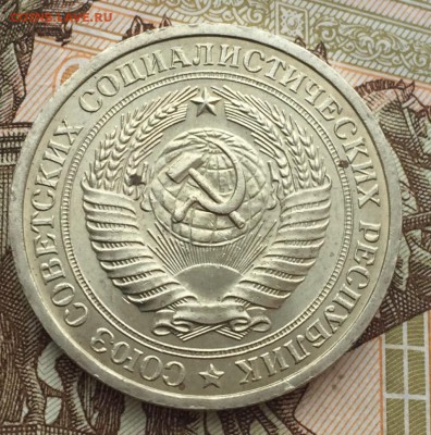 1 рубль 1970 года до 9.03.2018 - 502AD96E-86B1-4627-A733-4F155022962D