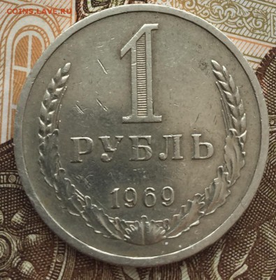 1 рубль 1969 года до 9.03.2018 - 4FDC99DA-1A4F-42AA-8F2B-80C464AFAF77