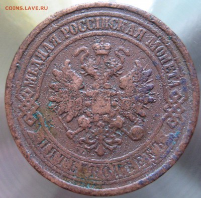 5 коп 1912г. - IMG_0002.JPG