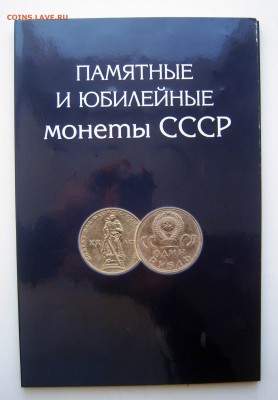 Полный набор юбилейки СССР 64 монеты в альбоме до 04.03 - 9