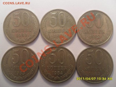 50копеек с 1976-1985г.г.10штук - SAM_1144.JPG