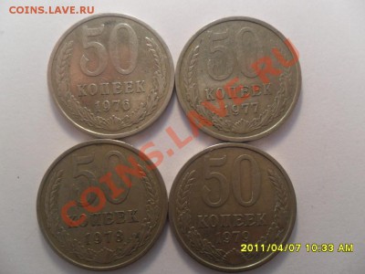 50копеек с 1976-1985г.г.10штук - SAM_1143.JPG
