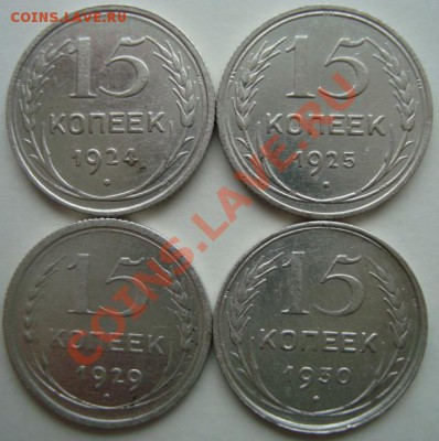 15 копеек 1924,25,29,30 до 8.04.11г 21:00МСК - DSC02338