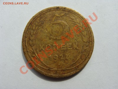 5 коп.1927год.Оценка для продажи. - DSC05739.JPG