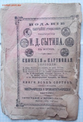 житие преподобнаго Симеона. 1893г. - DSCN1056