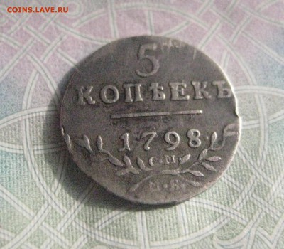 5 копеек 1798 см -мб  5.03.18 - IMG_9290