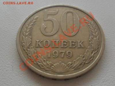 50копеек с 1976-1985г.г.10штук - SAM_1116.JPG