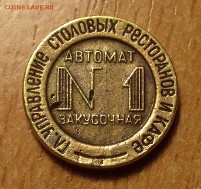 ГУ Столовых Ресторанов и Кафе. Автомат Закусочная №1 до 7.03 - ымв
