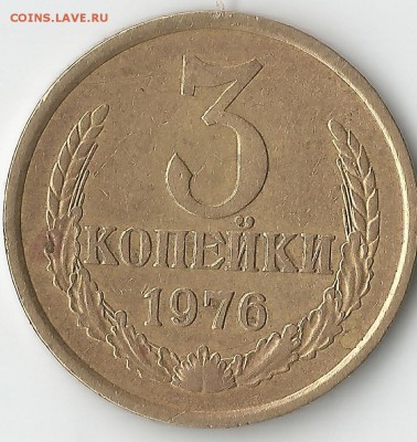 3 копейки 1976. Определение шт. - Scan22