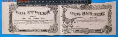 Сцепка банкнот 100 руб Могилев 1918 - 1-IMG_4079.JPG