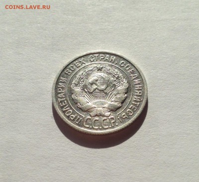 20 копеек 1925г. , до 09.03.18г. - 2025-02