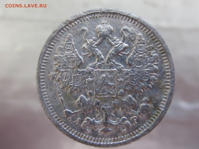 15 копеек 1905 года до 5.03 в 21:00 - IMG_0006.JPG