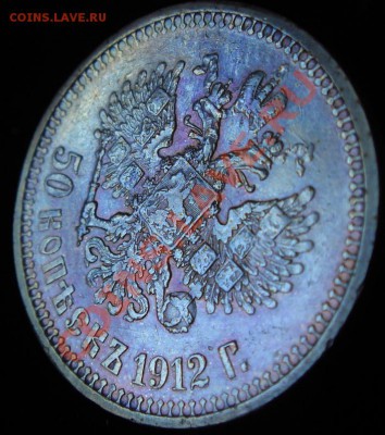 50 копеек 1912 ЭБ до 11.04.2011г. 22.00 Мск. - DSC02800.JPG