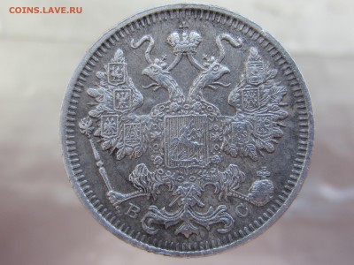 15 копеек 1914 года до 5.03 в 21:00 - IMG_0014.JPG