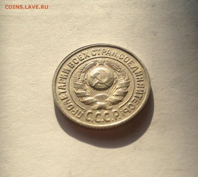 15 копеек 1925г. , до 09.03.18г. - 1525-04