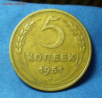 5 копеек 1951 года С 200 рублей! До 06.03.18 в 22.00 по мск - P1460289.JPG
