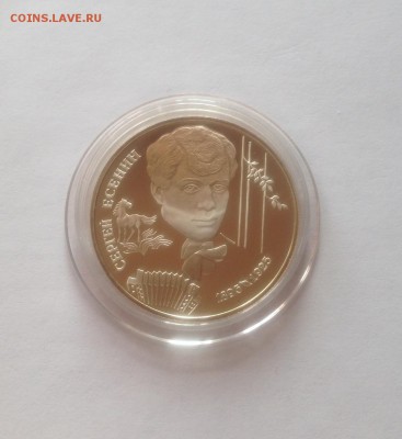 2 рубля 1995г. Есенин , Ag , до 09.03.18г. - Е-2