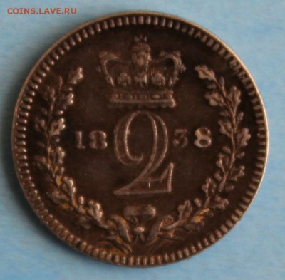С РУБ.RAR БРИТАНИЯ 2 пенса 1838г. MAUNDY ВИКТОРИЯ  до 9.03 - IMG_1123.JPG