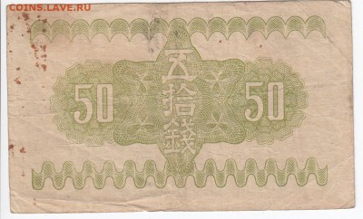 ЯПОНИЯ - 50 сен 1938 г. до 09.03 в 22.00 - IMG_20180303_0001