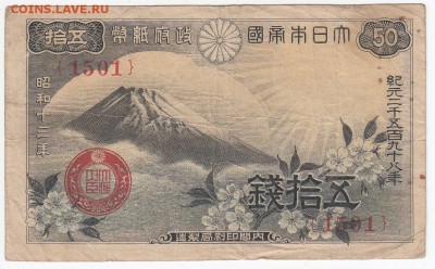 ЯПОНИЯ - 50 сен 1938 г. до 09.03 в 22.00 - IMG_20180303_0002