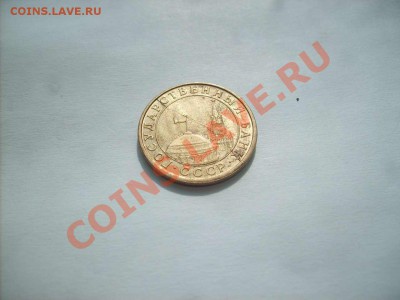 10 копеек 1991 раскол+2 бонуса. до 13.04.11  22.00 - S5000002_thumb