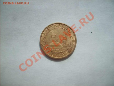 10 копеек 1991 раскол+2 бонуса. до 13.04.11  22.00 - S5000001_thumb