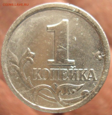 1 коп.2006М - 5.11Б? - P1010579аб