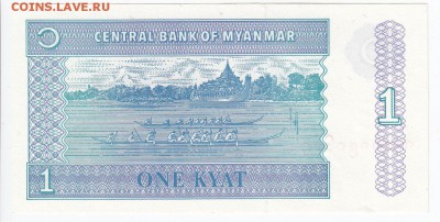 МЬЯНМА -1 кьят 1996 г. пресс до 09.03 в 22.00 - IMG_20180303_0012