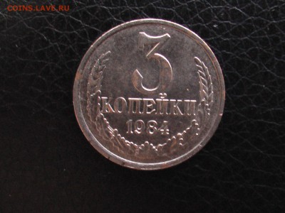 3 копейки 1984 год-БЕЛАЯ - IMGA0280.JPG