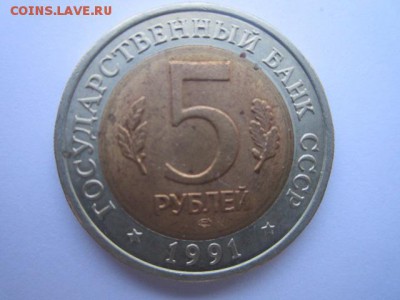 КК ФИЛИН  5 руб 1991 до 09.03.18 в 22:30 - IMG_9195.JPG