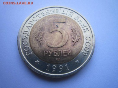 КК КОЗЕЛ 5 руб 1991 до 09.03.18 в 22:30 - IMG_9192.JPG