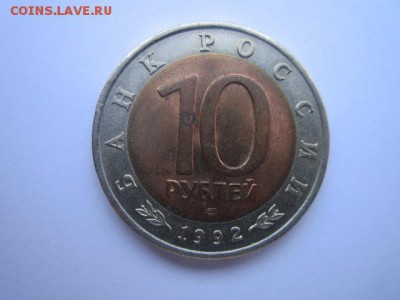 КК КАЗАРКА 10 руб 1992 до 09.03.18 в 22:30 - IMG_9200.JPG