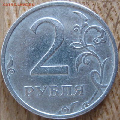 2 рубля 2003 СПМД. Оценка - 026.JPG