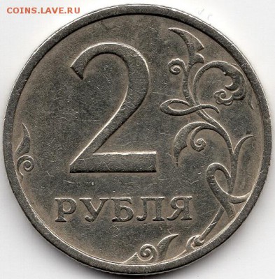 2 рубля 2003 СПМД. Оценка - img276