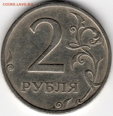 2 рубля 2003 СПМД. Оценка - img277