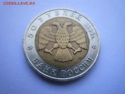 КК САПСАН 50 руб 1994 до 09.03.18 в 22:30 - IMG_9206.JPG