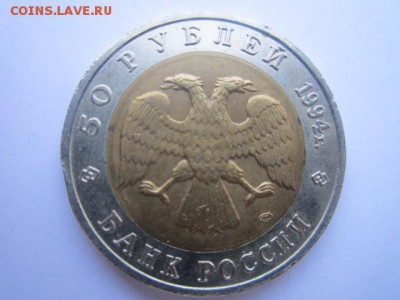 КК САПСАН 50 руб 1994 до 09.03.18 в 22:30 - IMG_9205.JPG