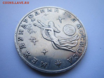 КОСМОС 3 руб 1992 до 09.03.18 в 22:30 - IMG_9221.JPG